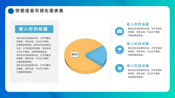 蓝色简约饼图信息可视化图表集PPT