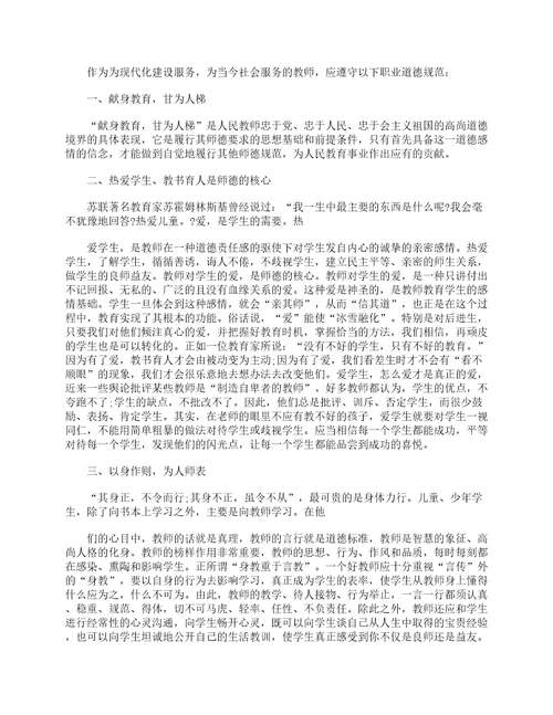 师德培训心得总结通用20篇