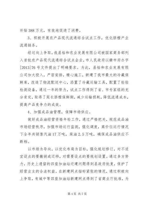 商务局副局长争资争项工作汇报.docx