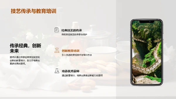厨艺之美的传承与创新