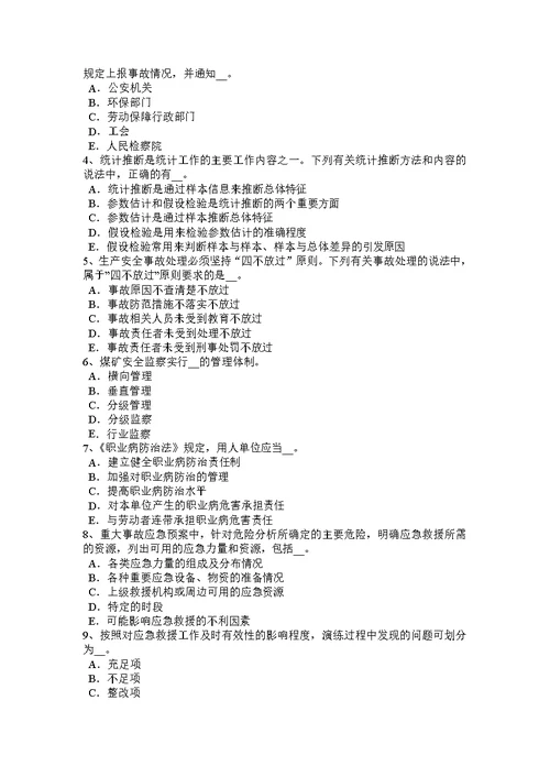 四川省2015年安全工程师安全生产法：临时施工洞口净宽度、高度要求考试题