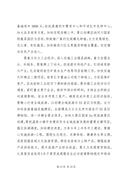 县委全会暨县委经济工作会议上的讲话发言.docx