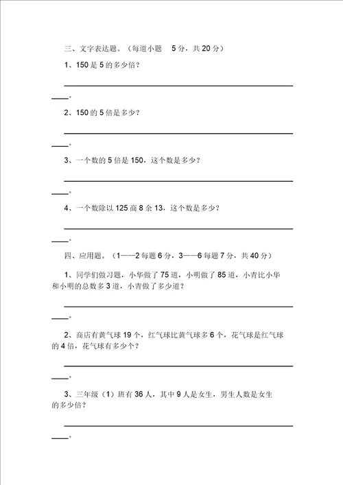 三年级上册第四单元数学测试题