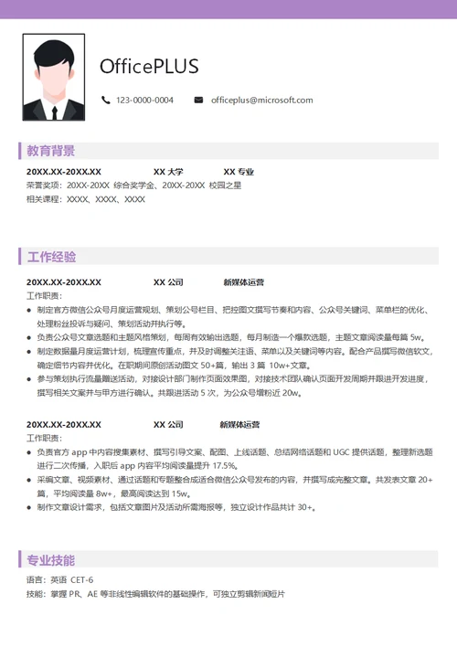 新媒体运营求职简历模板