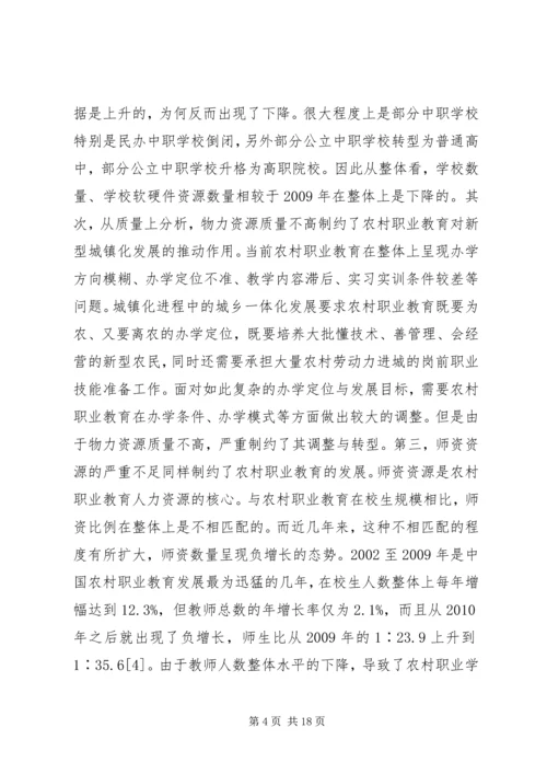 农村职业教育资源配置问题及策略.docx