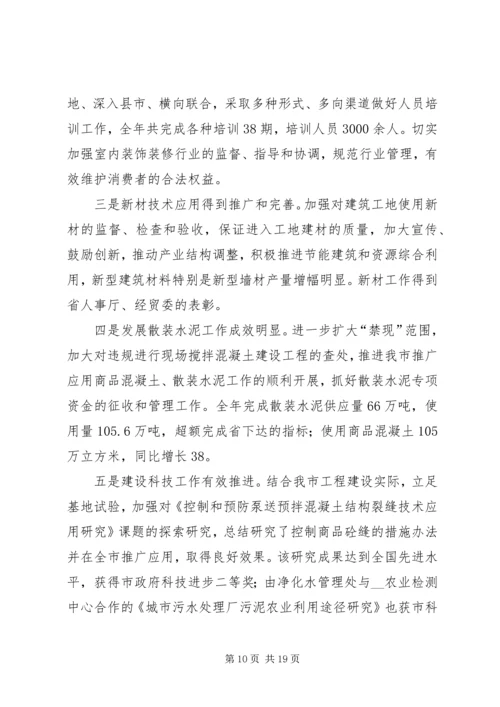 市建设局年度工作总结及工作计划.docx