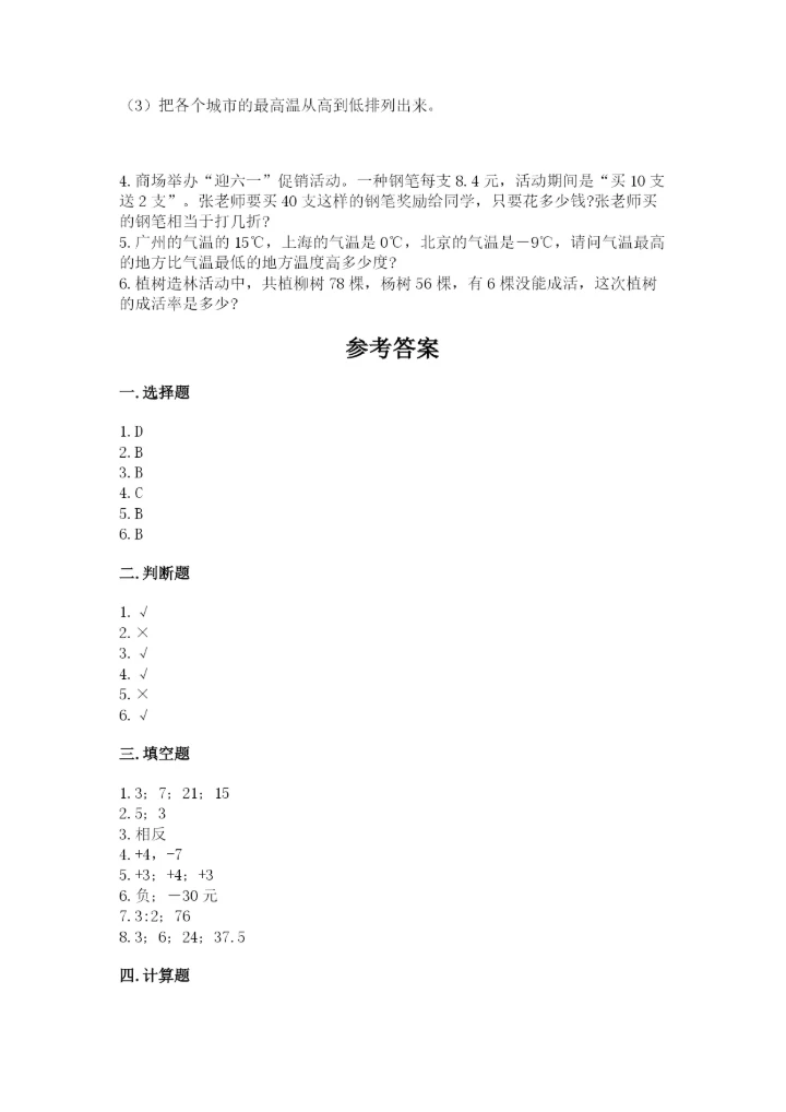 北师大版六年级下册数学期末测试卷附答案【黄金题型】.docx