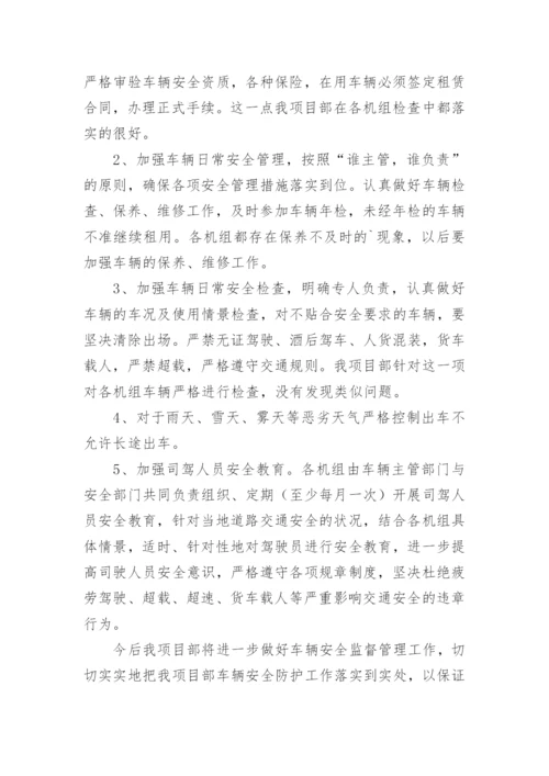 车辆安全隐患排查整改报告.docx