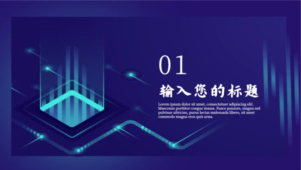 大数据引令未来芯片高科技企业通用PPT模板
