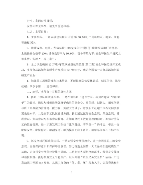 精编之年生产车间主任的个人工作计划范文.docx