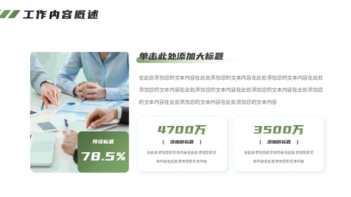 森系绿植风商务工作汇报PPT模板工作总结