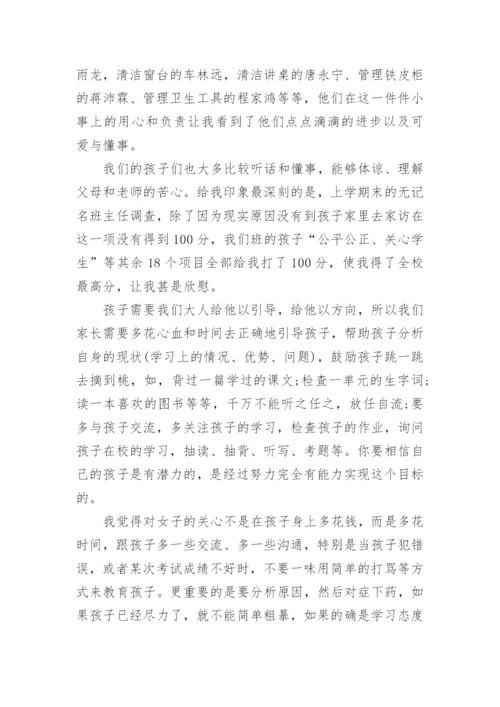 五年级家长会班主任发言稿8篇.docx