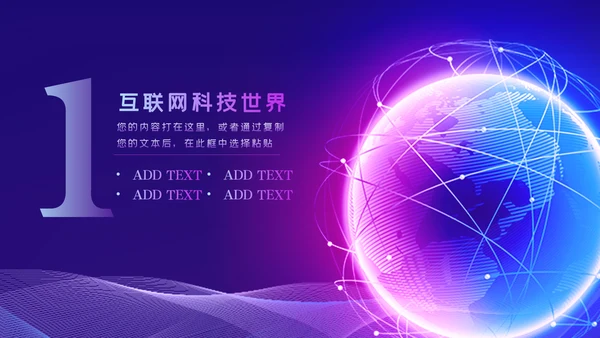 高逼格未来科技公司宣传互联网PPT模板