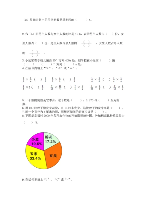 人教版六年级上册数学期末测试卷带答案解析.docx