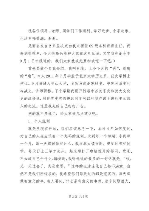 关于见面会发言.docx