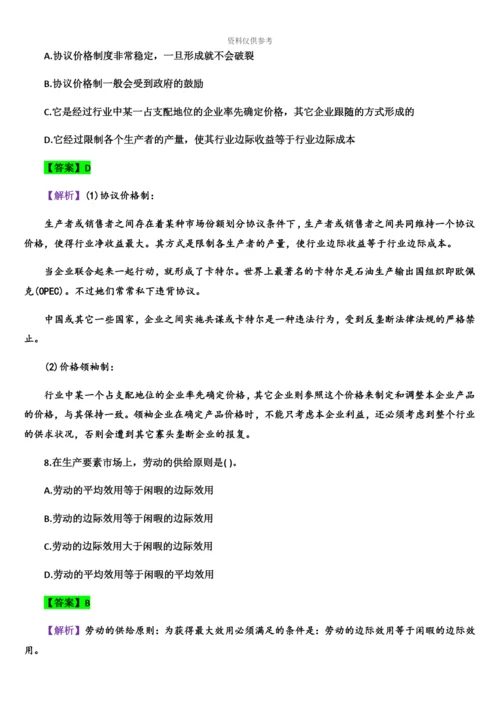 中级经济师经济基础考试真题模拟及答案.docx