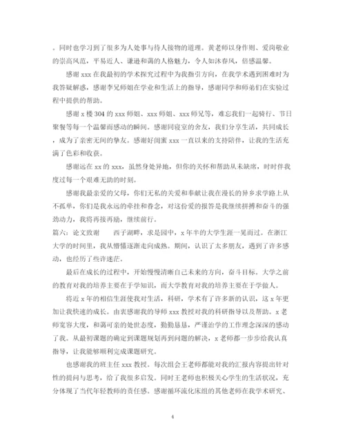 2023年大学毕业设计论文致谢参考范文.docx