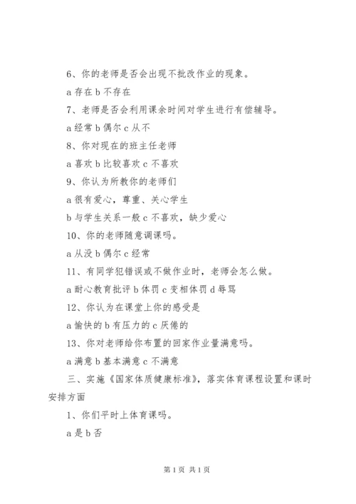 文明城市问卷调查.docx