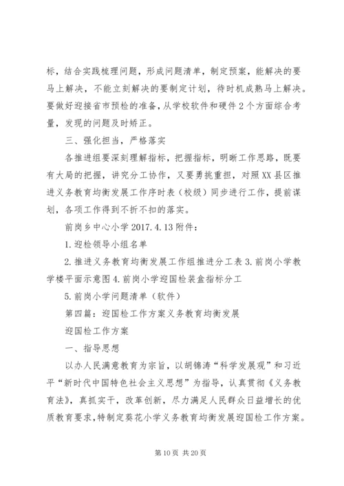 迎国考考核方案.docx