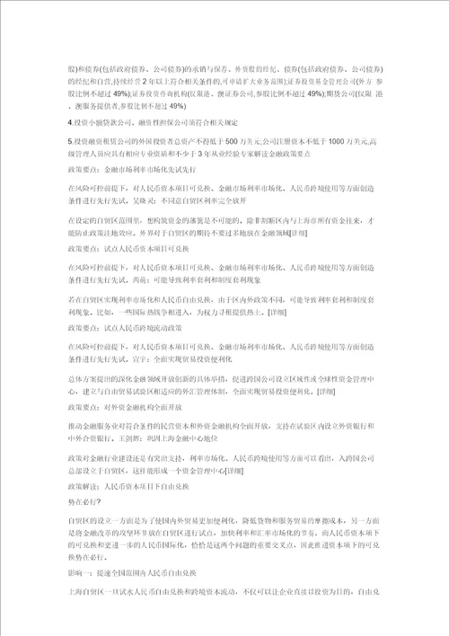 上海自由贸易区对金融业的负面影响