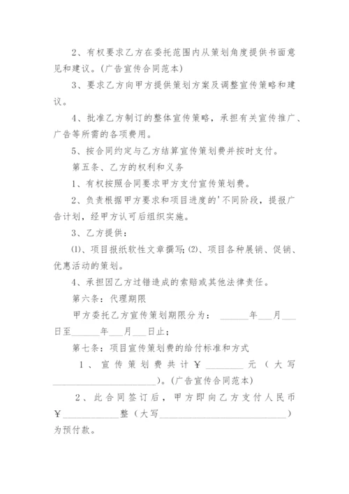 广告宣传合同_3.docx