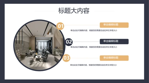高端大气室内装饰风格ppt动态模板D