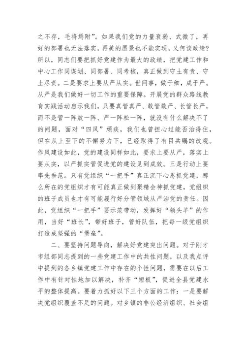 党的建设工作会议讲话稿.docx