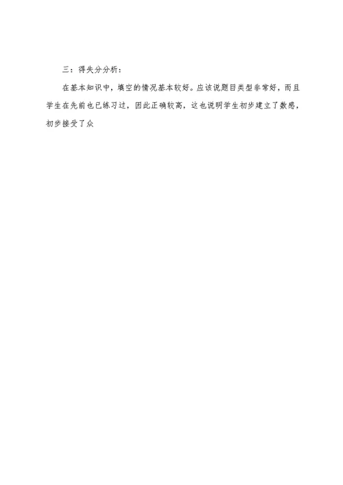 五年级下学期数学期中测试质量分析