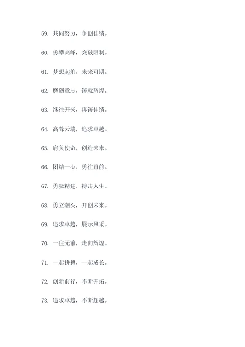 字校的组名和口号