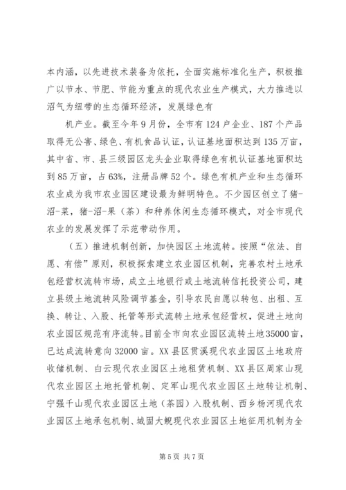 某区关于全区现代农业园区规划建设情况的汇报.docx