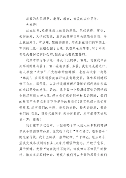 初一军训学生代表发言稿_1.docx