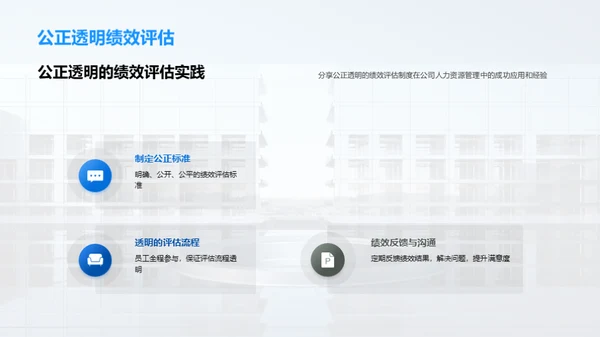 人力资源策略与创新