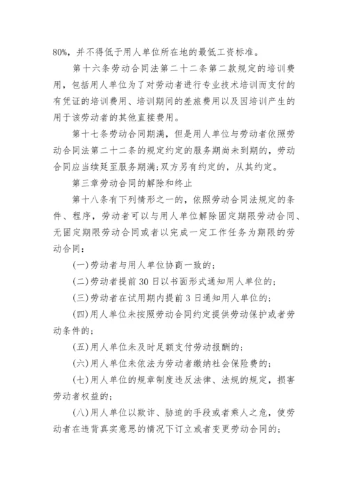 中华人民共和国劳动法实施细则全文.docx