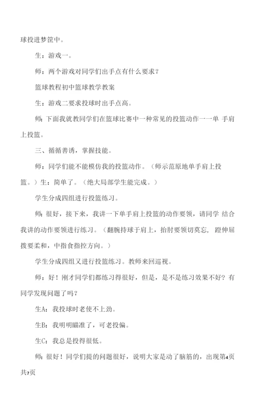 《篮球肩上投篮》教案.docx
