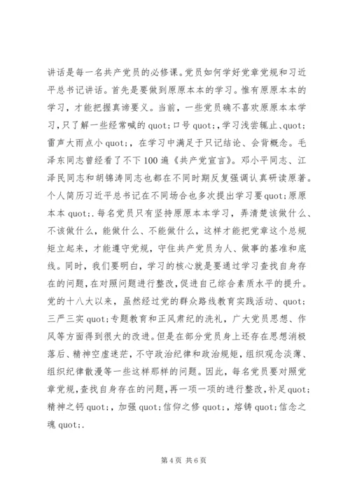某村两学一做学习教育党课讲稿.docx