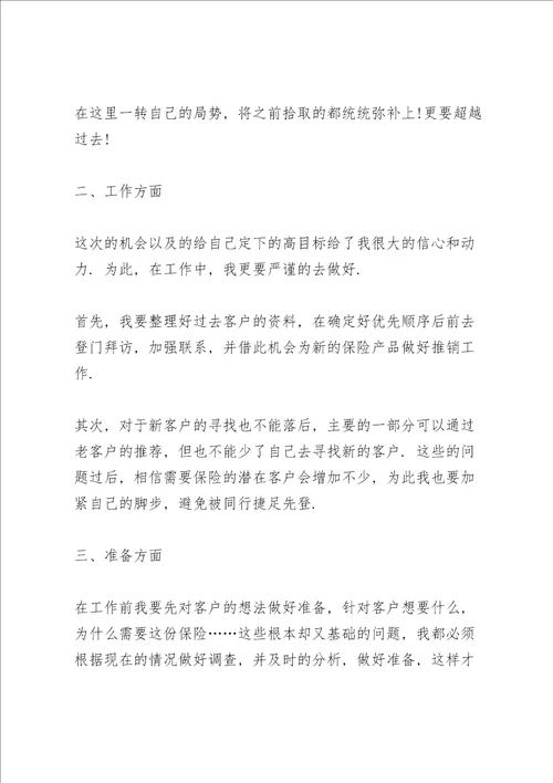 销售部人员工作计划2022简短五篇