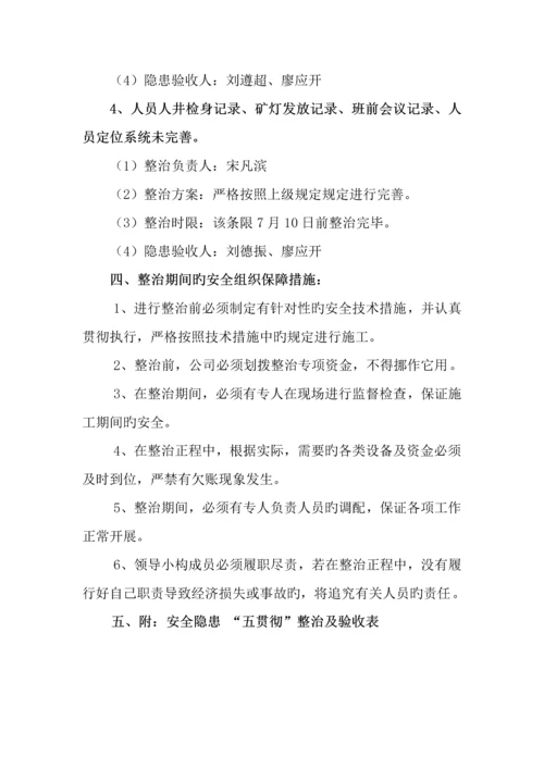 公司隐患整改专题方案.docx