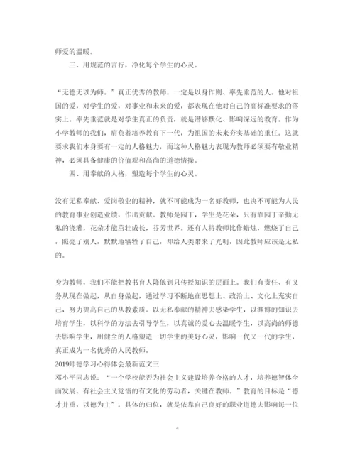 精编师德学习心得体会范文.docx