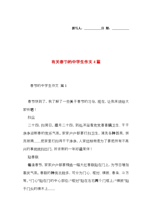 有关春节的中学生作文4篇