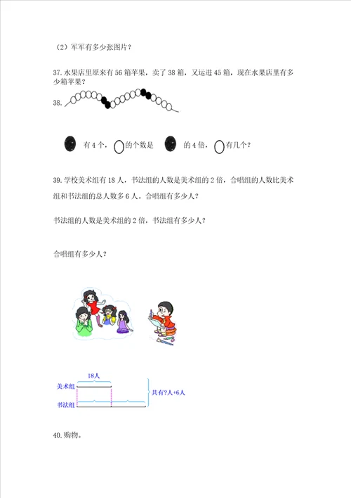 小学二年级上册数学应用题100道及参考答案达标题