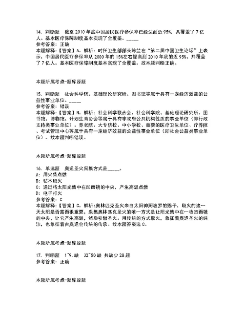 2022年广东中山市南头镇人民政府招考聘用高层次人才(专任教师)3人强化练习题含详解3