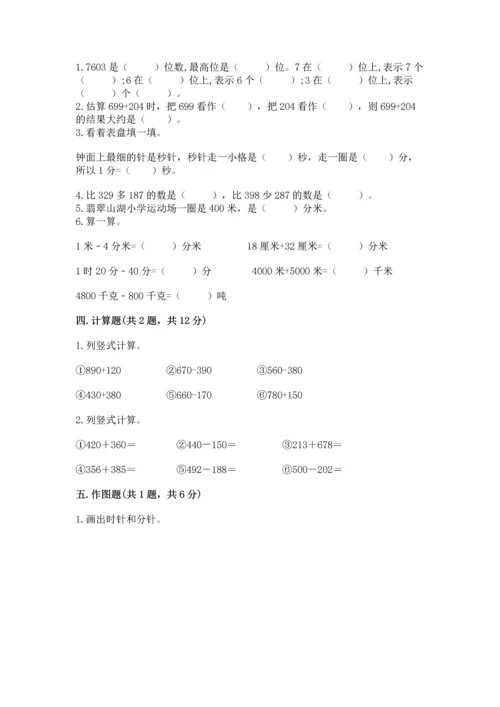 小学三年级上册数学期中测试卷带答案（最新）.docx