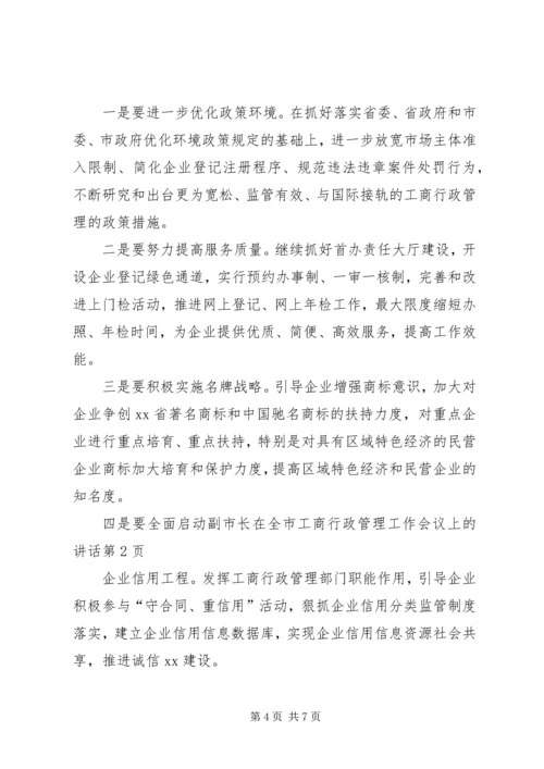 副市长在全市工商行政管理工作会议上的讲话 (2).docx