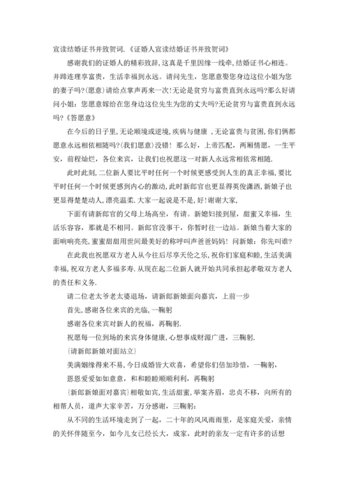 农村结婚仪式主持词通用8篇.docx