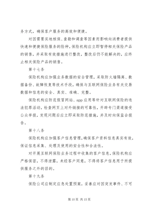 保险监管与业务发展 (4).docx