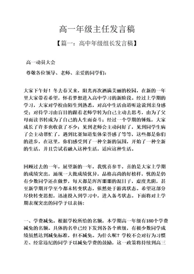 高一年级主任发言稿