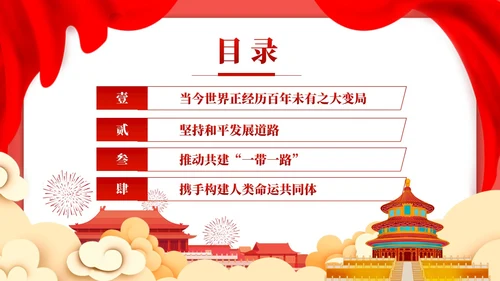 红色党课新时代中国特色大国外交学习解读课件模板党建