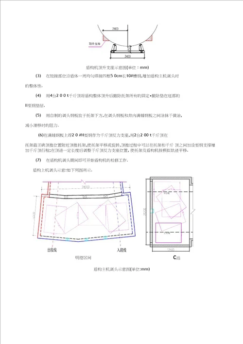 盾构调头专项施工方案