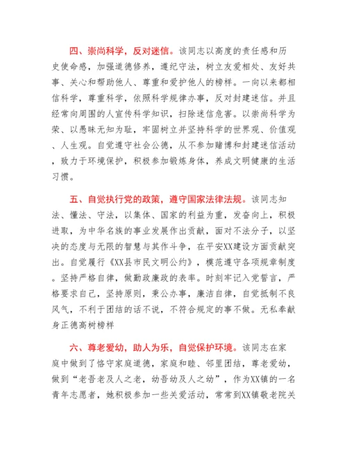 20230322：文明市民先进事迹材料.docx