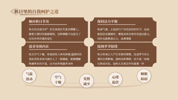褐色中国风校园立秋图鉴ppt模版